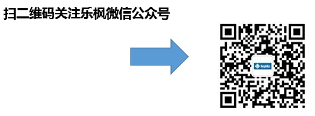 关注乐枫微信，有奖问答！